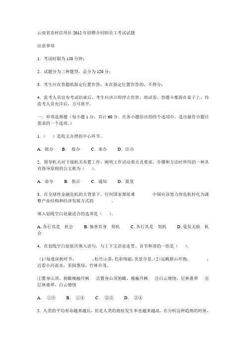 2012云南省年信用社考试真题