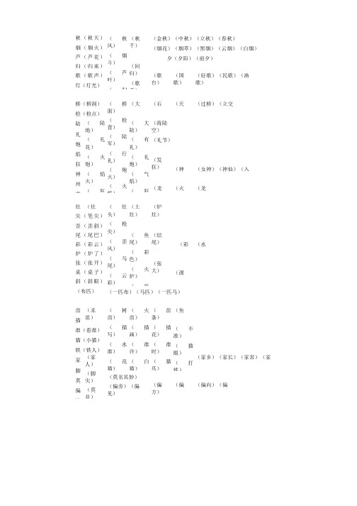 苏教版语文二年级上册1-4单元扩词.doc