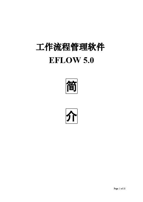 【免费下载】EFLOW使用流程简介