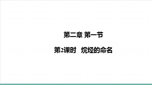 高中化学人教版《烷烃》优秀课件1