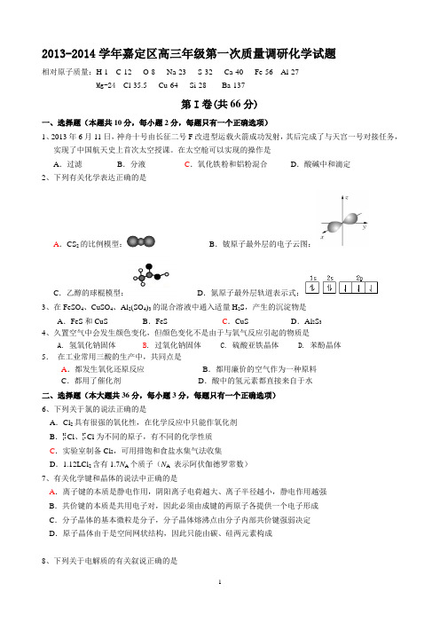 2014嘉定区化学,一模试题(附答案)