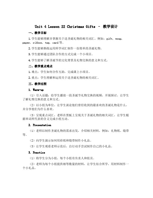 Unit 4 Lesson 22 Christmas Gifts(教学设计)-2022-2023学年