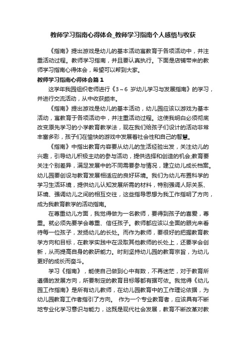 教师学习指南心得体会_教师学习指南个人感悟与收获