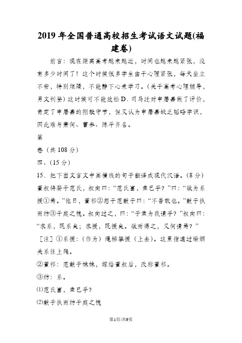 全国普通高校招生考试语文试题(福建卷)