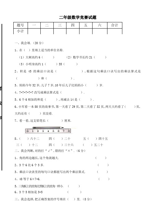 人教版小学数学二年级上册竞赛试题