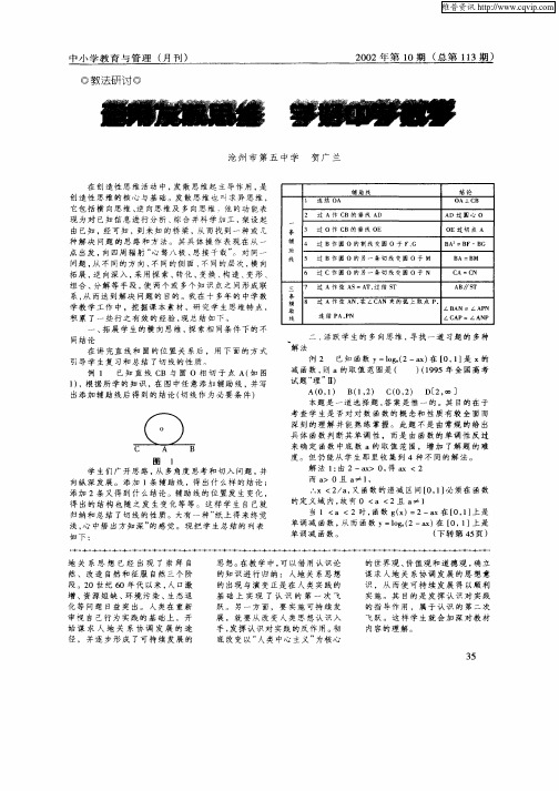 运用发散思维  学好中学数学