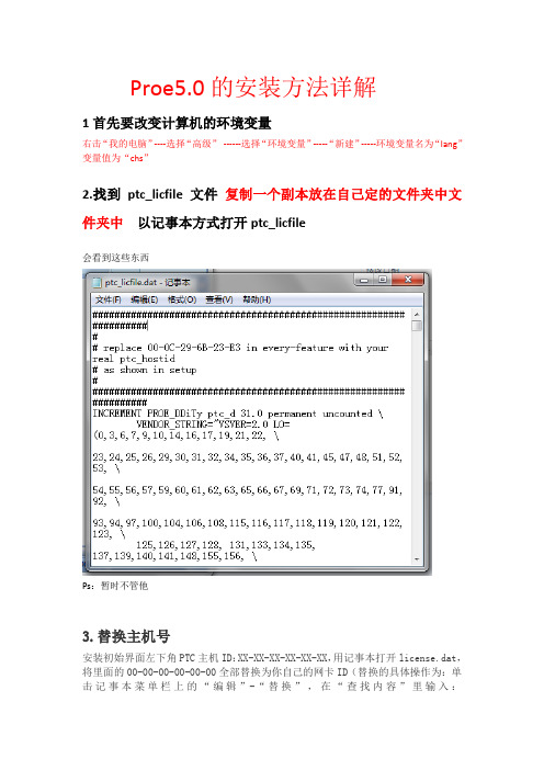 proe5.0安装方法详解