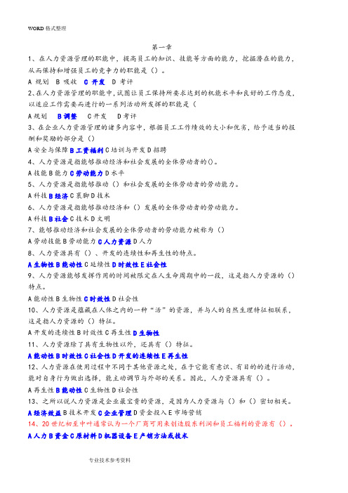 东财《人力资源管理》在线作业最全答案解析[你值得拥有]