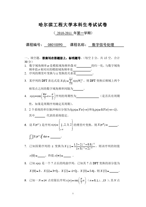 2010年数字信号处理试卷