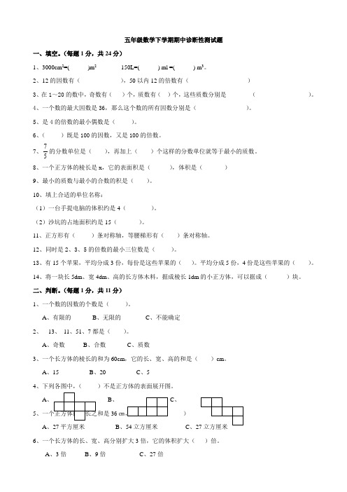 五年级下学期期中诊断性测试题(数学)