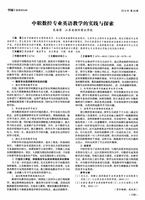 中职数控专业英语教学的实践与探索