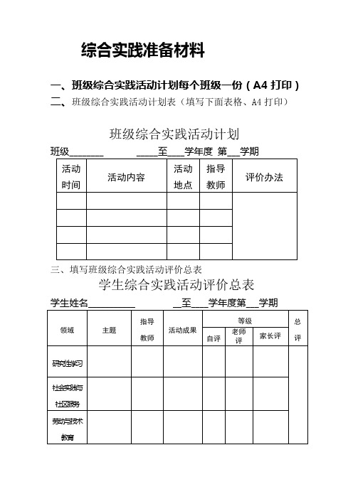 综合实践需准备材料