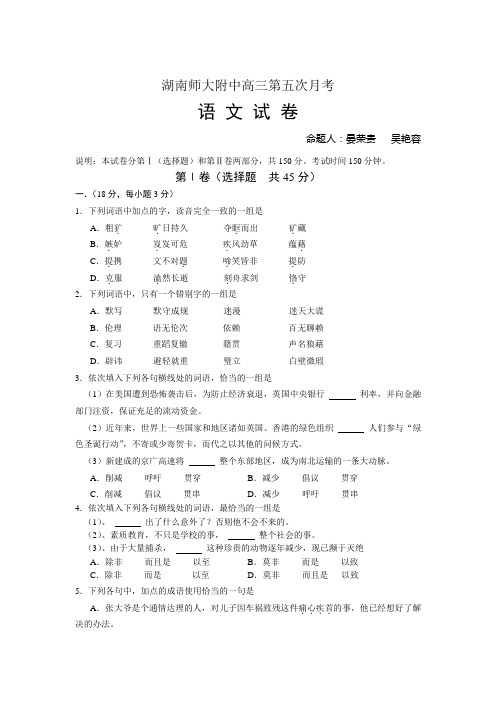 湖南师大附中高三第五次月考