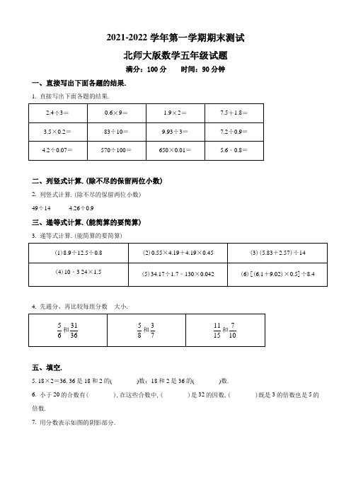 【精品】北师大版数学五年级上学期《期末考试题》附答案解析