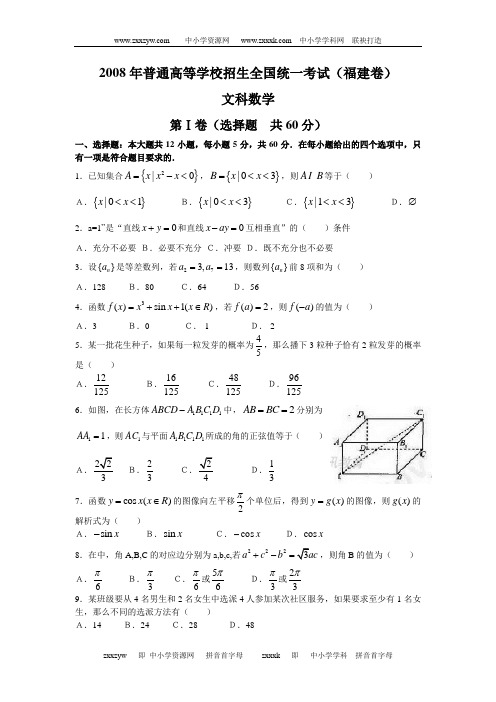 2007年高考文科数学试题及参考答案(福建卷)