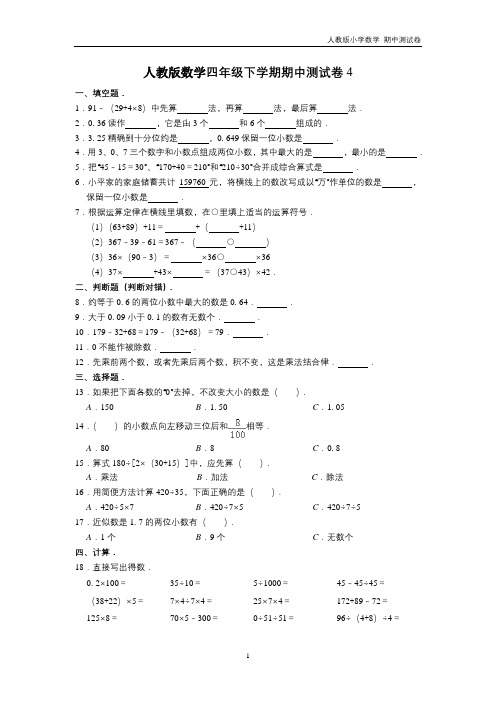 人教版小学数学  四年级下册期中测试卷(4)(彩图 打印)