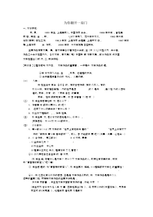 七年级语文上册为你打开一扇门文本探究苏教版