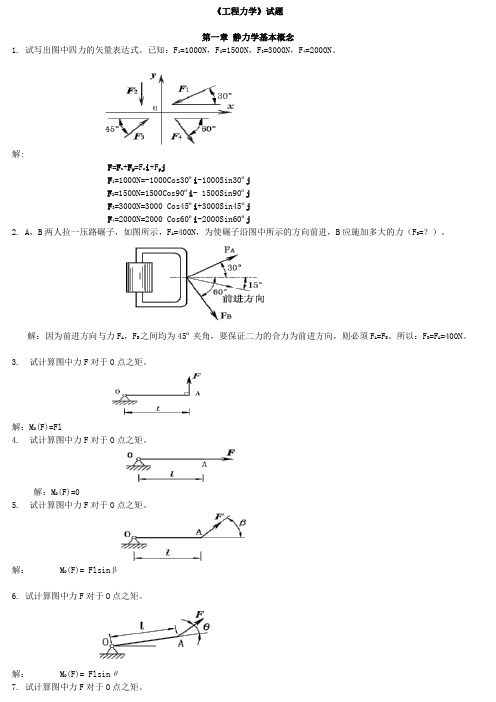 (完整版)工程力学试题..