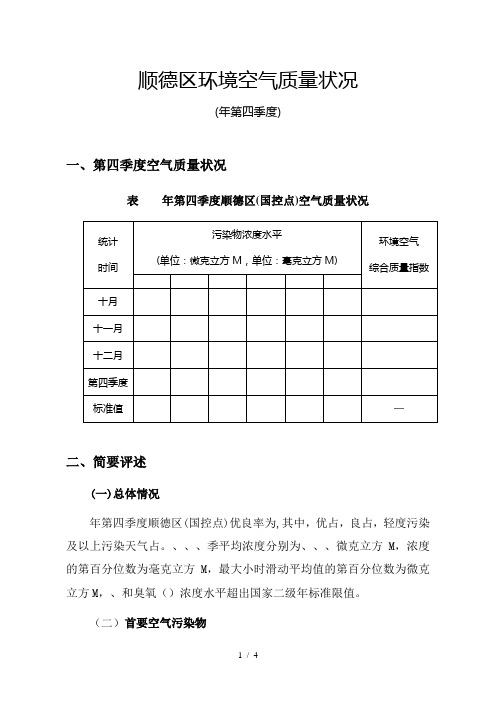 顺德区环境空气质量状况