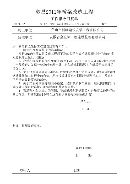 监理工作指令回复单