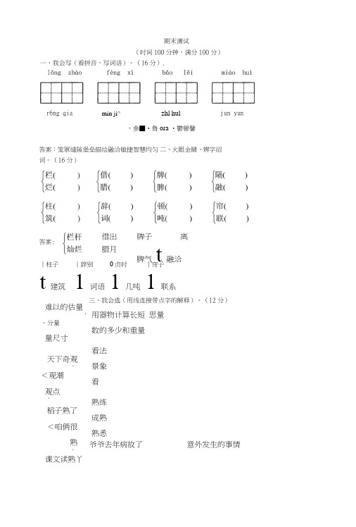 四年级语文第七册期末测试题及答案.doc