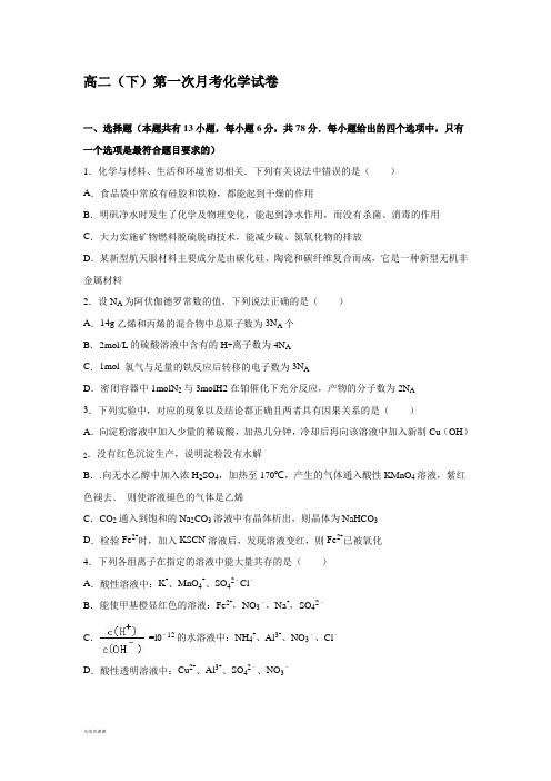 鲁教版高二化学高二(下)第一次月考化学试卷.docx