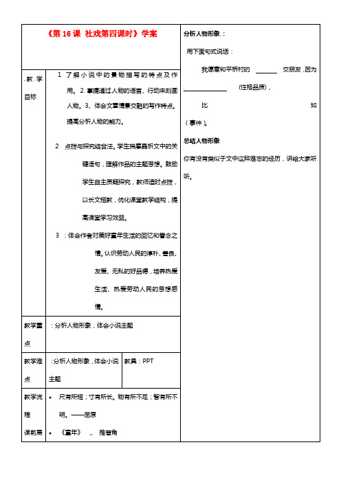 七年级语文下册《第16课 社戏第四课时》学案