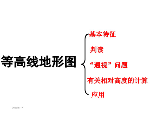 湘教版七年级地理上册：第二章第三节世界的地形课件(共26张PPT)