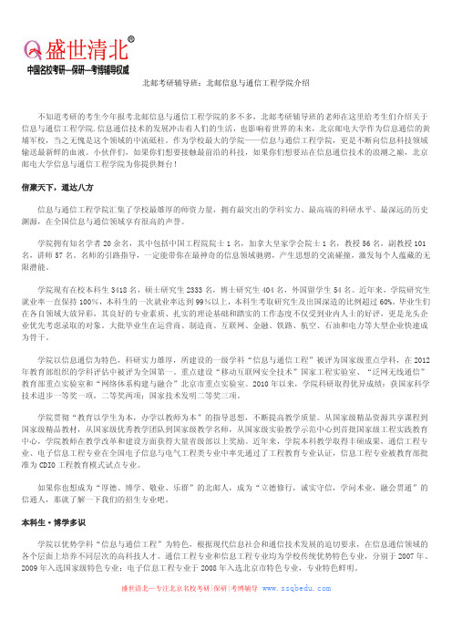 北邮考研辅导班：北邮信息与通信工程学院介绍