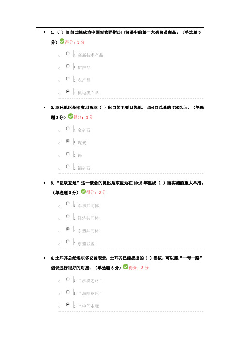 公需科目 一带一路