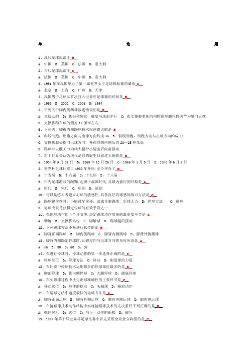 河北工业大学体育理论考试足球