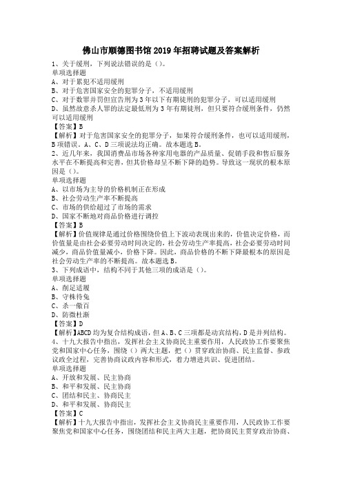 佛山市顺德图书馆2019年招聘试题及答案解析