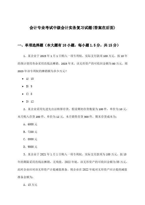 会计专业考试中级会计实务试题与参考答案