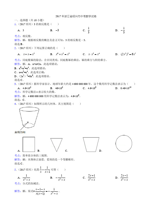 2017年浙江省绍兴市中考数学试卷(含答案)