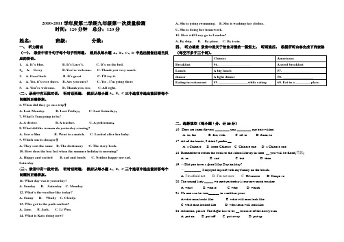 2010-2011学年度第二学期九年级第一次质量检测