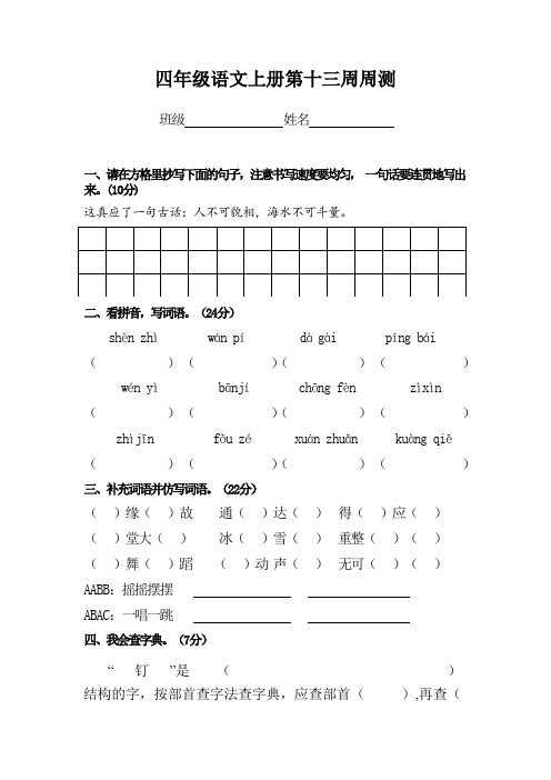 部编版四年级上册语文第十三周周测