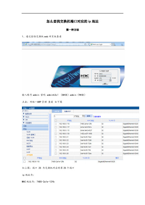 怎么查找交换机端口对应的ip地址