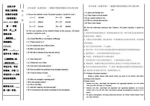 《旅游英语》-试题C卷标准答案