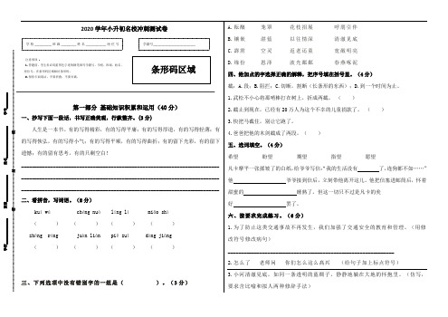 【精品】2020学年小升初名校冲刺测试卷(人教部编版,含答案)