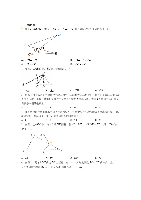 西安铁一中分校八年级数学上册第一单元《三角形》检测题(含答案解析)