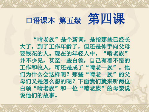 啃老族是个新词,是指那些已经长大了,到了工作年度龄