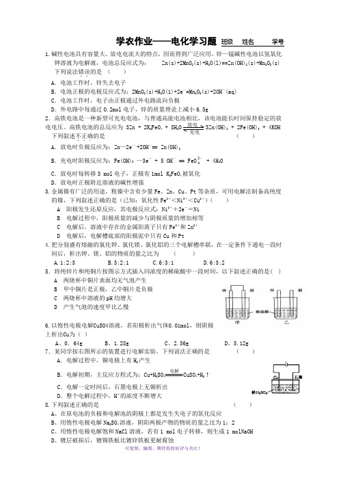 精选电化学习题及答案一