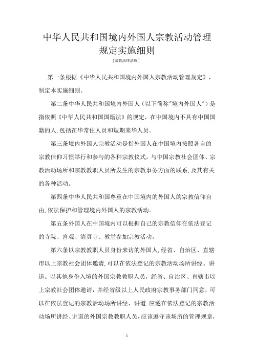 [宗教法律法规]