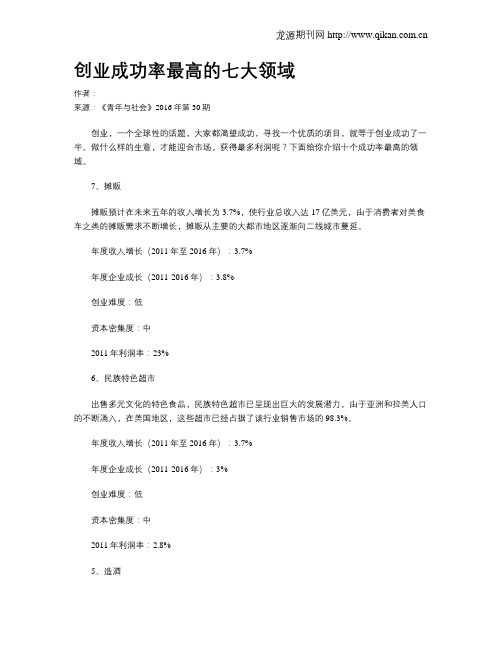 创业成功率最高的七大领域