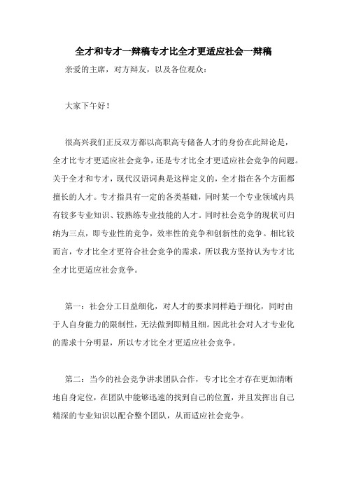 全才和专才一辩稿专才比全才更适应社会一辩稿