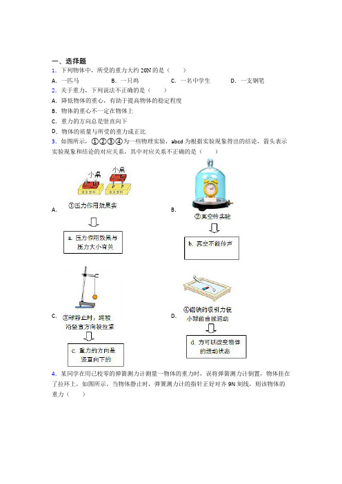 人教版初中八年级物理下册第七章《力》测试卷(包含答案解析)