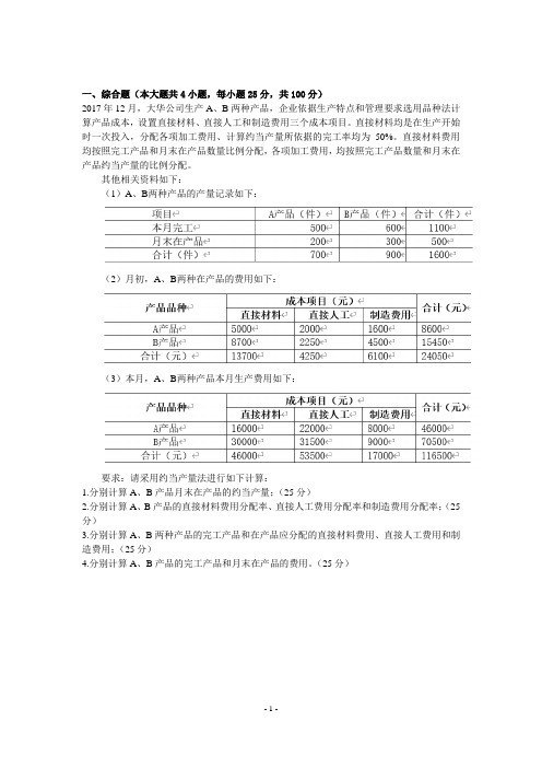 成本会计 约当产量法 综合题