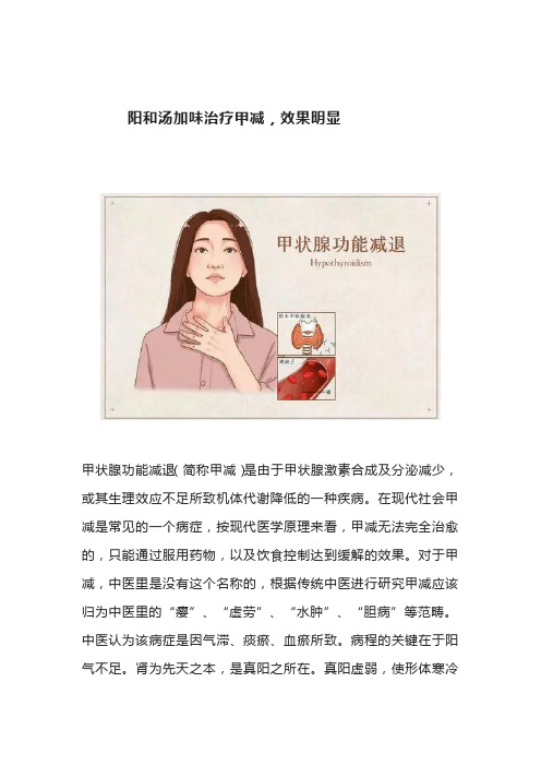 老中医：阳和汤加味治疗甲减,效果明显