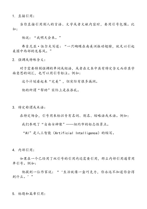 引号标点符号的用法及正确使用