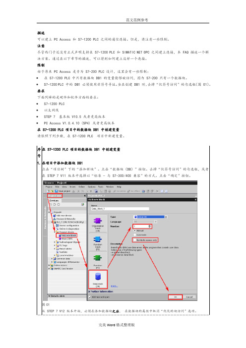 Intouch和1200通信